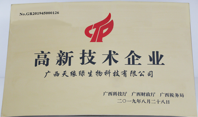 2019年-天緣綠集團(tuán)榮譽