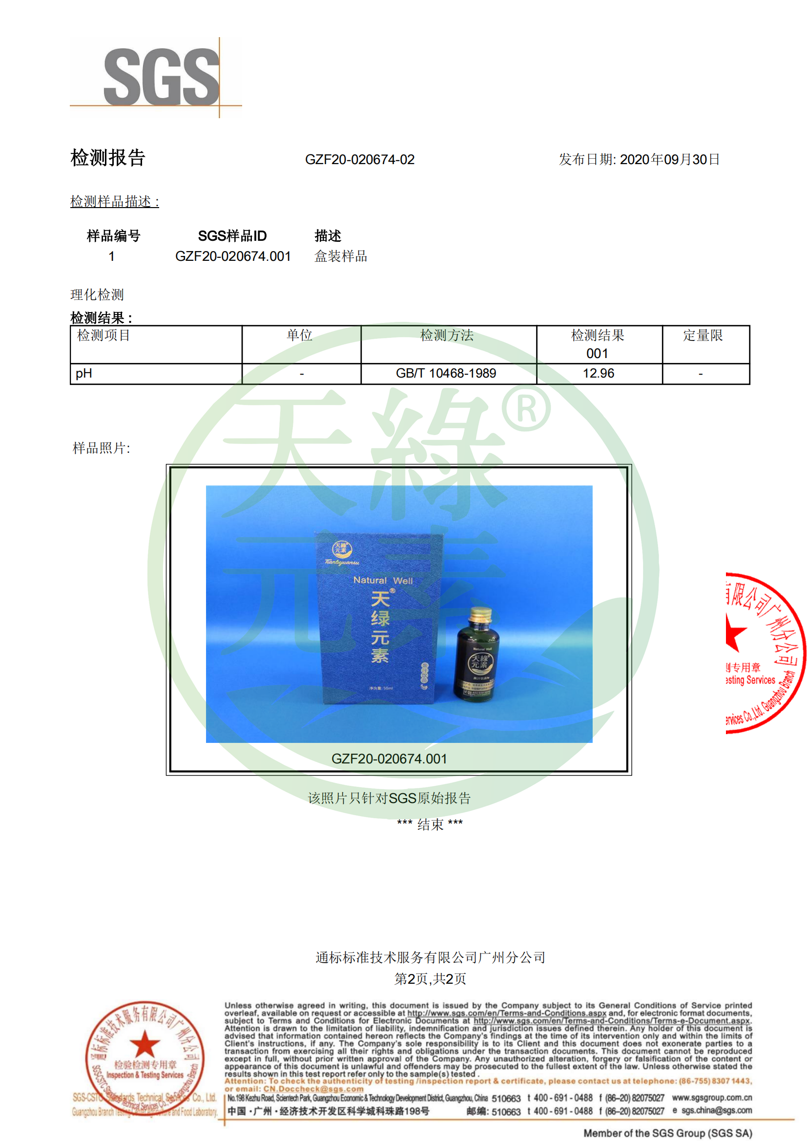 SGS PH值檢測_01.png SGS PH值檢測_01.png