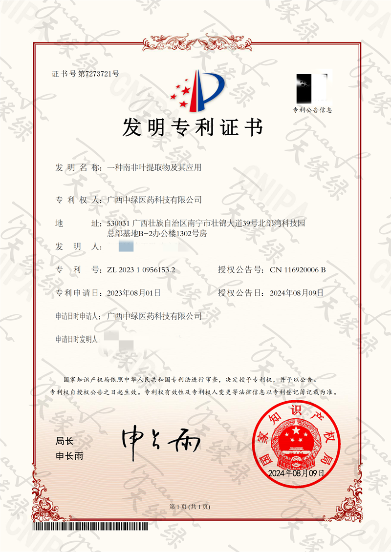 一種南非葉提取物及其應(yīng)用-小.png
