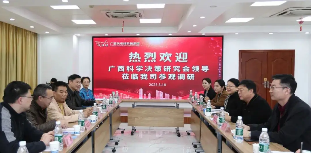 廣西科學(xué)決策研究會赴天緣綠集團調(diào)研 共謀大健康產(chǎn)業(yè)合作新路徑