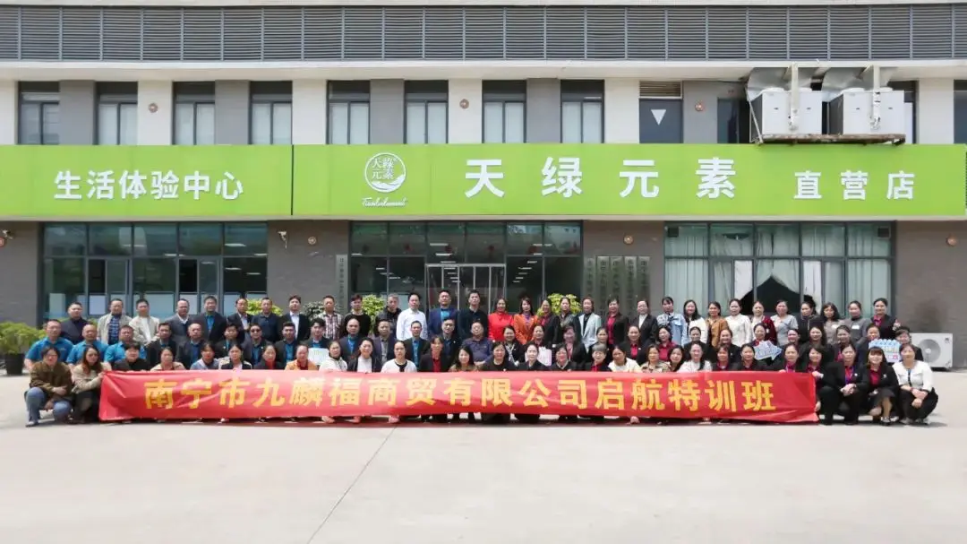 以專業(yè)筑基，用服務(wù)鑄魂--天緣綠集團(tuán)經(jīng)銷商賦能培訓(xùn) 