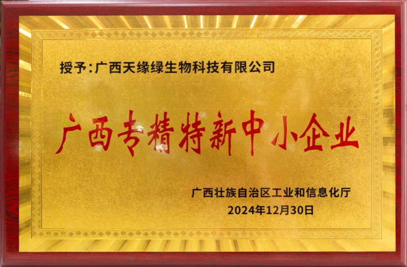 廣西專精特新中小企業(yè)2024.12.30.jpg