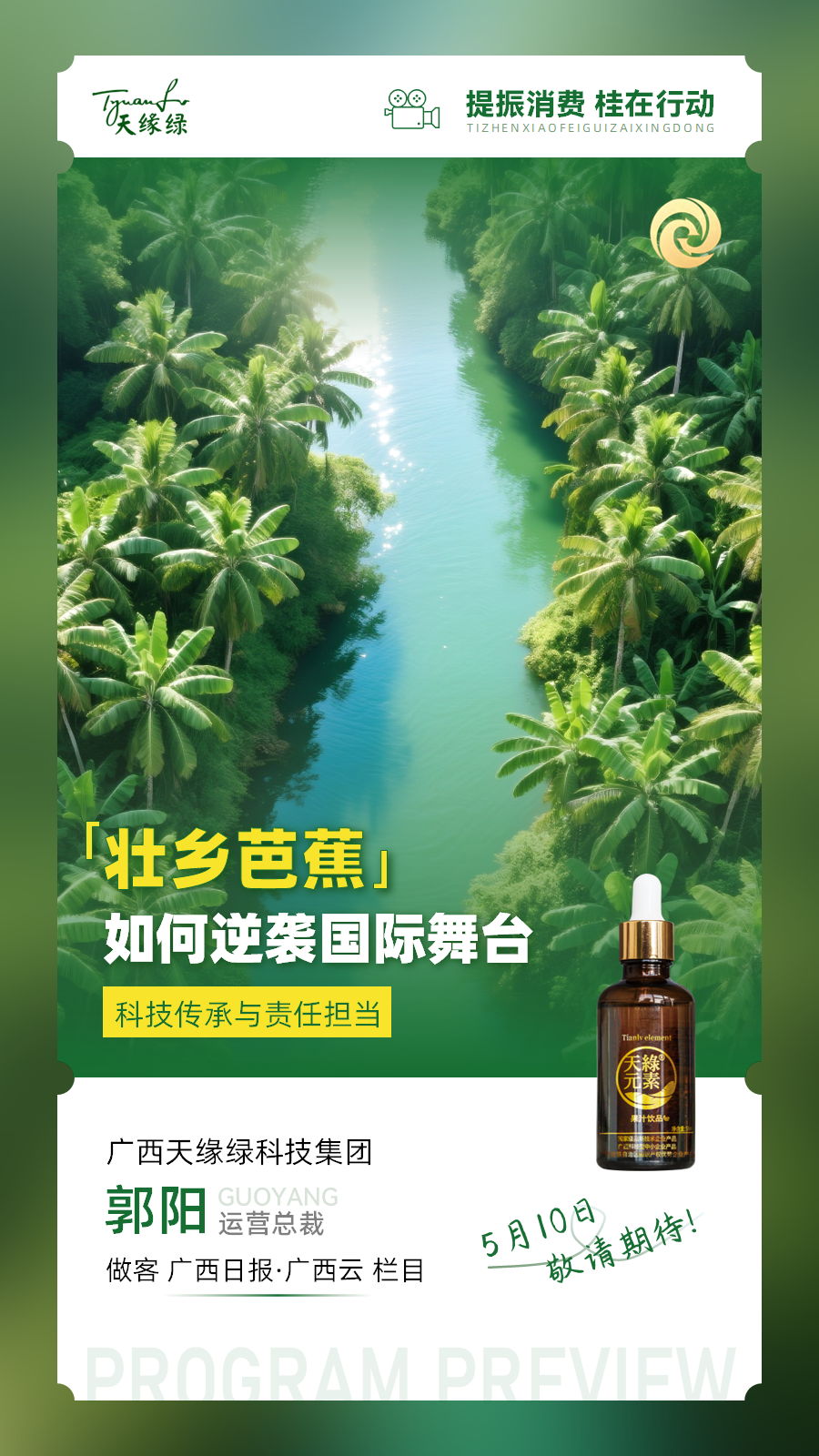 千年芭蕉“智”造革命：天緣綠如何讓本草綱目走進(jìn)實(shí)驗(yàn)室？