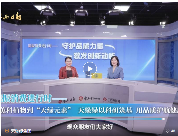 天緣綠集團(tuán)運(yùn)營總裁做客《守護(hù)品質(zhì)力量 激發(fā)創(chuàng)新動(dòng)能》欄目