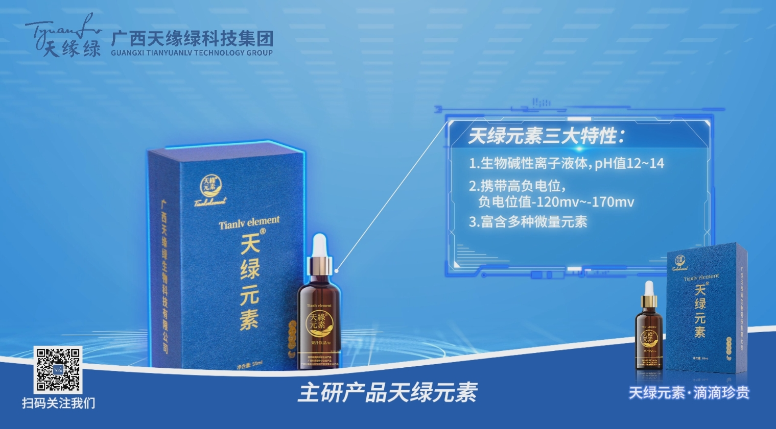 天緣綠集團(tuán)啟動全域傳播矩陣，15秒科技健康風(fēng)暴席卷八桂