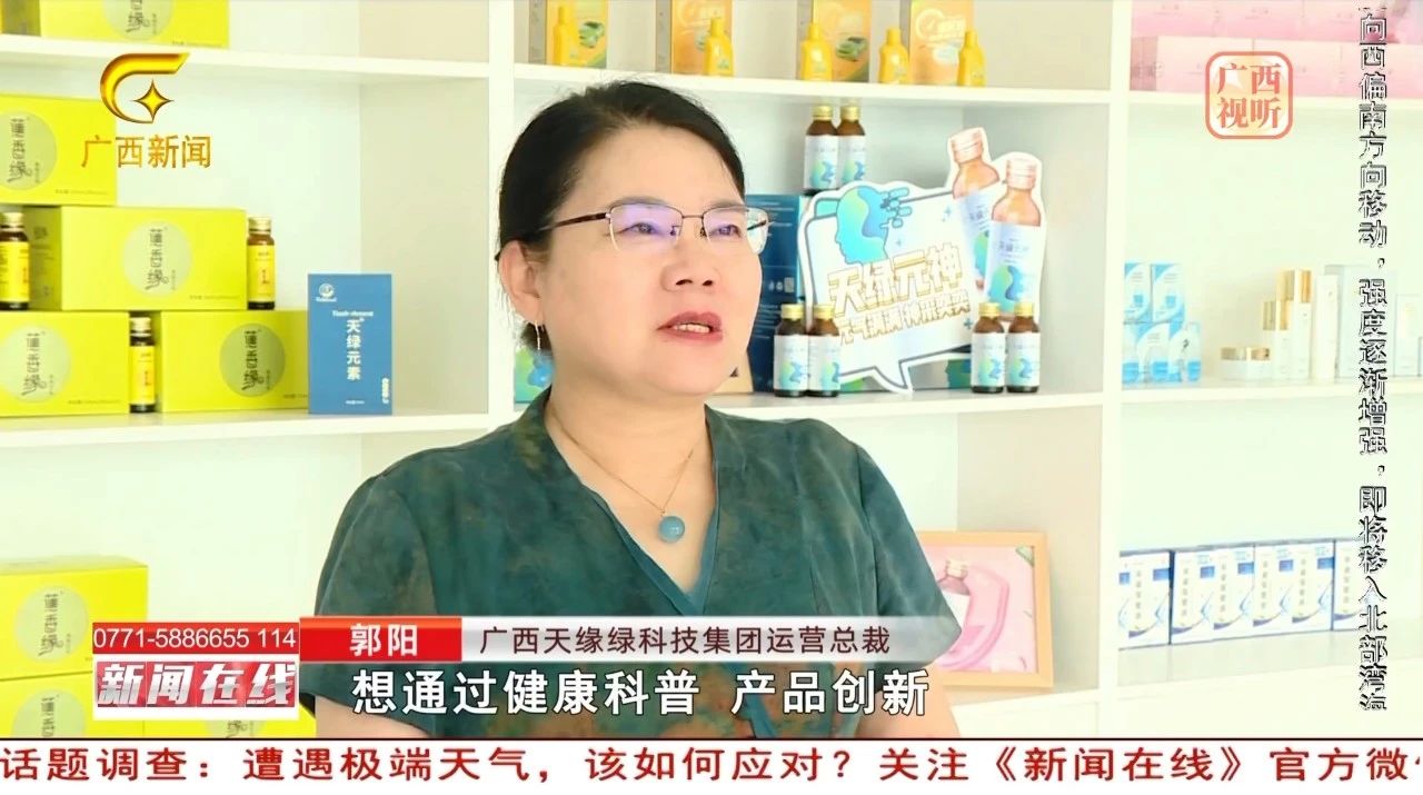 天緣綠集團(tuán)健康公益：走進(jìn)居民生活，《新聞在線》深度直擊！