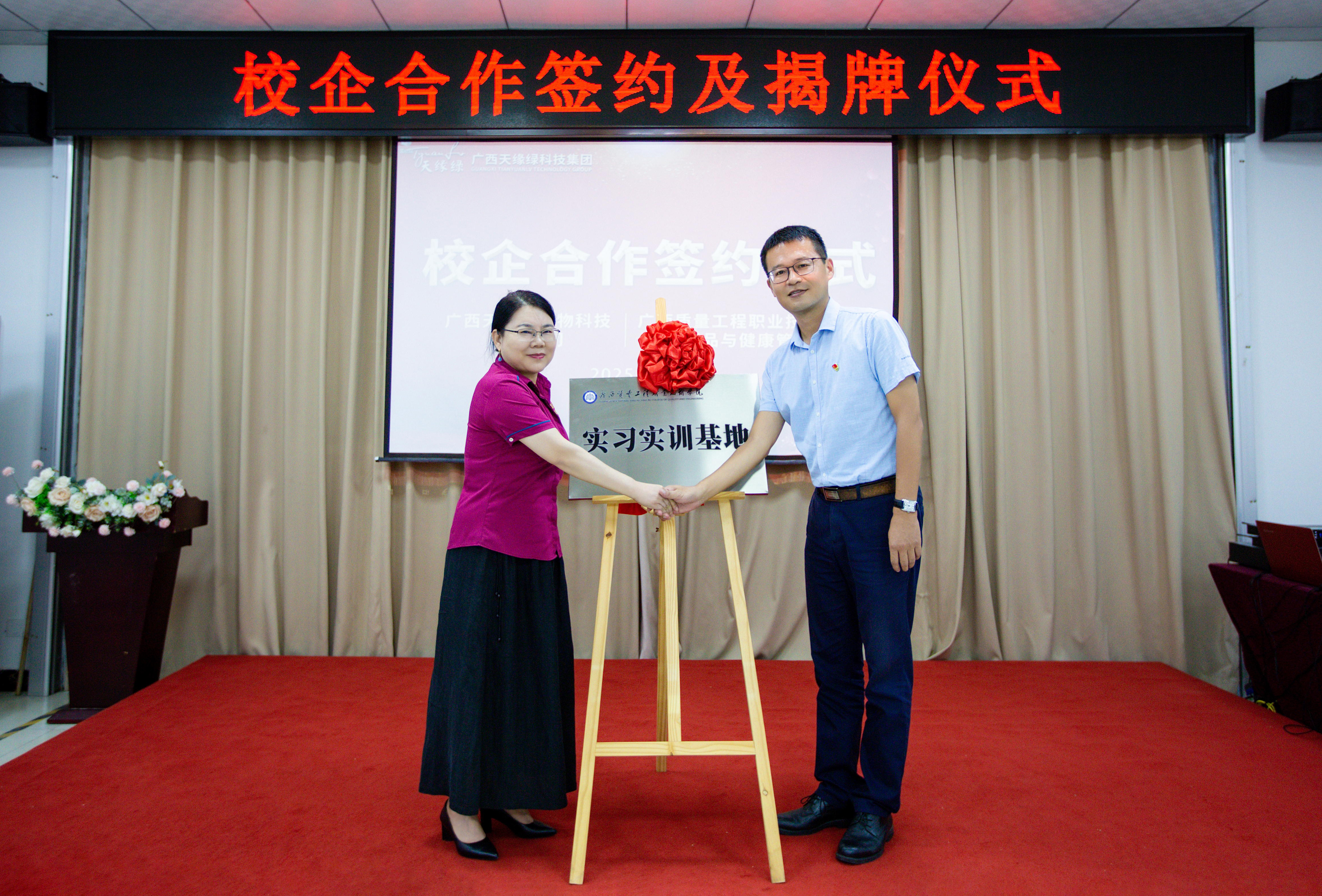 產(chǎn)教融合再落關(guān)鍵一子！天緣綠集團(tuán)與廣西質(zhì)量工程職業(yè)技術(shù)學(xué)院共建育人新平臺