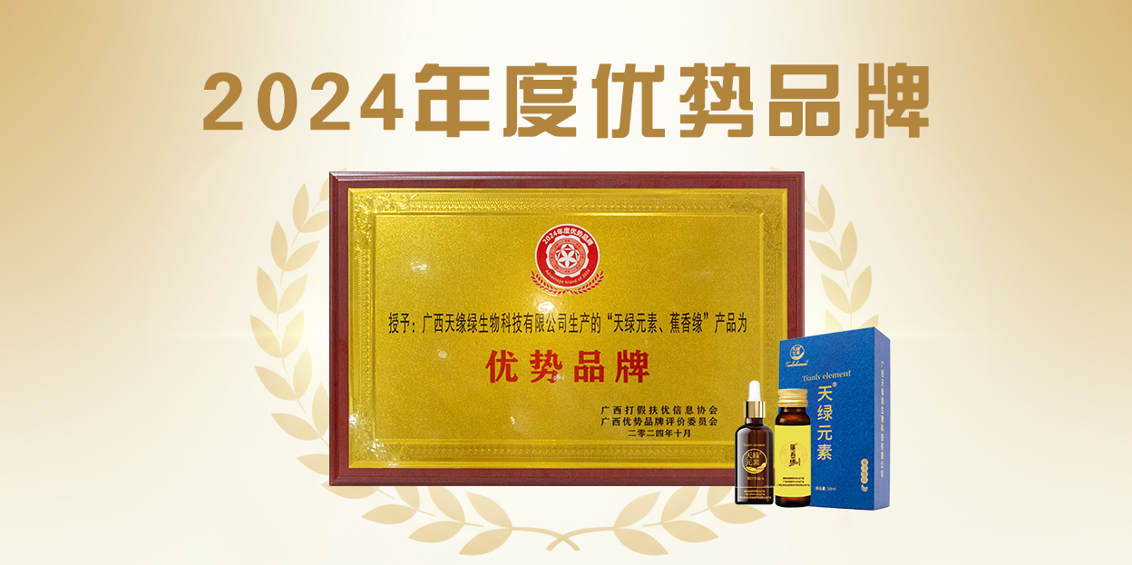 ‘優(yōu)勢品牌’領(lǐng)航！天緣綠深挖廣西芭蕉資源，領(lǐng)跑植物基健康產(chǎn)業(yè)