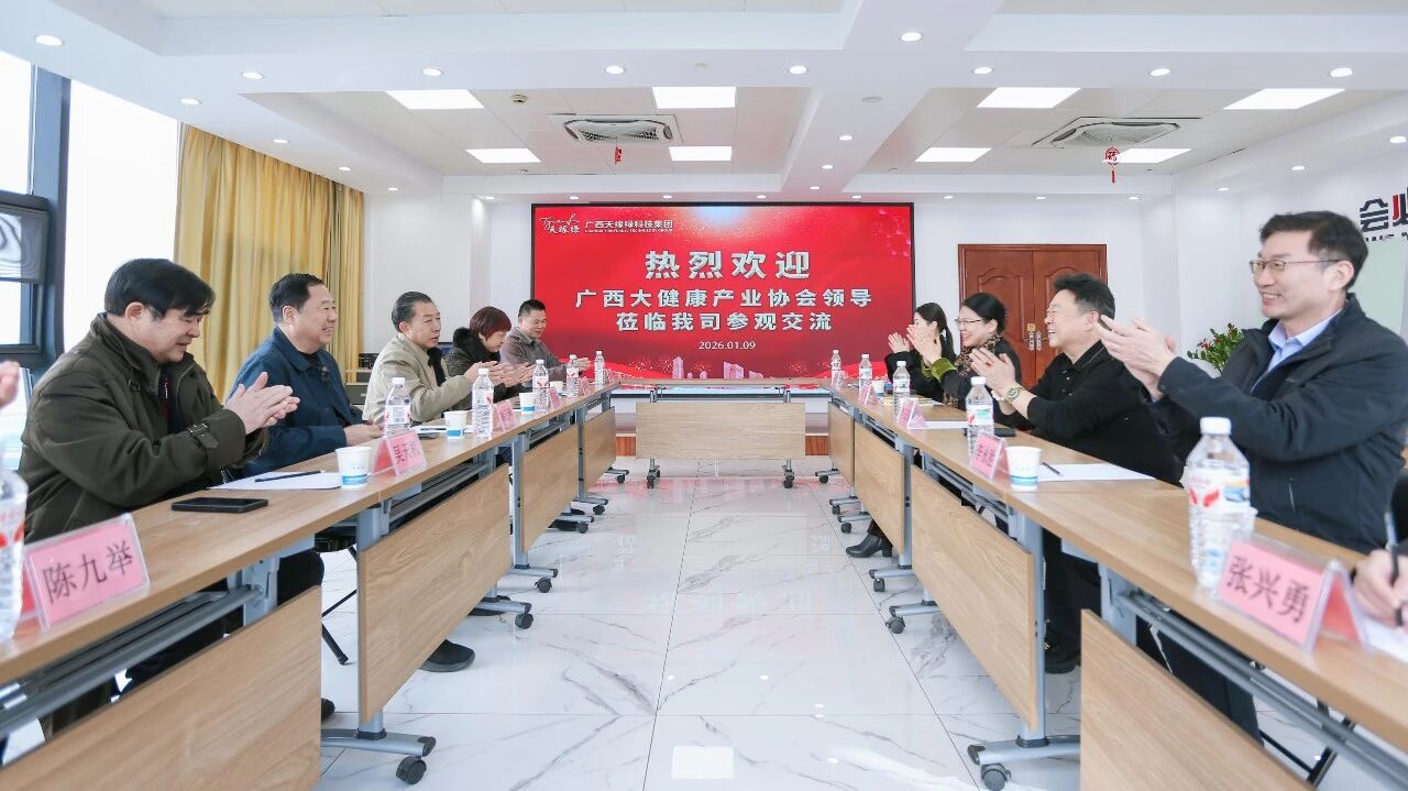 天緣綠集團與廣西大健康產(chǎn)業(yè)協(xié)會深化戰(zhàn)略合作 共促產(chǎn)業(yè)高質(zhì)量發(fā)展