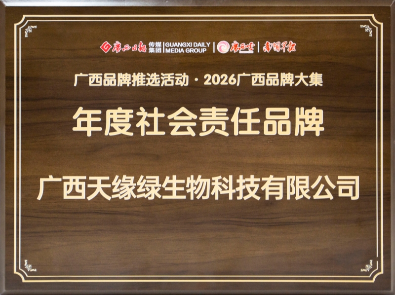 2026廣西品牌大集年度社會責(zé)任品牌 - 小.jpg 2026廣西品牌大集年度社會責(zé)任品牌 - 小.jpg